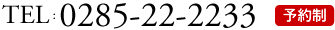 tel:0285-22-2233